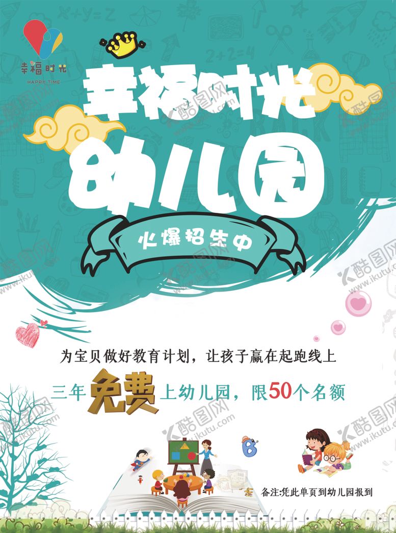 编号：59376910071716407247【酷图网】源文件下载-幼儿园单页