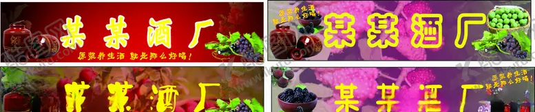 编号：53760307031744072282【酷图网】源文件下载-酒厂招牌
