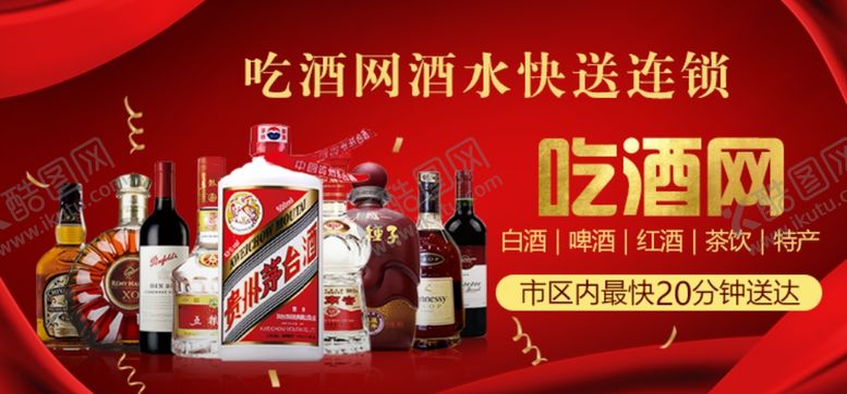 编号：68437507141718224717【酷图网】源文件下载-酒水banner