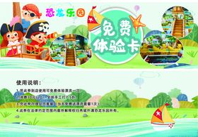 儿童乐园免费体验卡宣传图