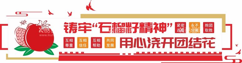 编号：72344411290817451922【酷图网】源文件下载-党建石榴籽精神文化墙