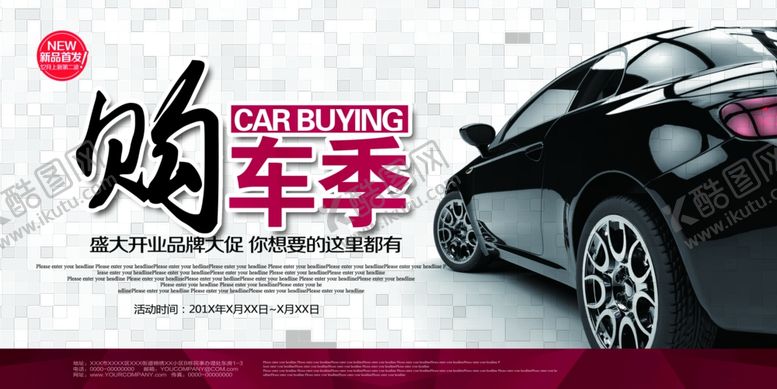 编号：26099906300552118893【酷图网】源文件下载-购车季