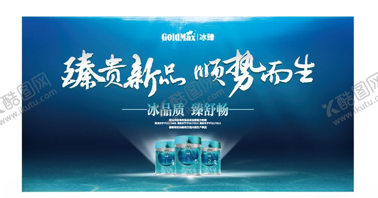 编号：55315410200419515393【酷图网】源文件下载-冰臻奶粉