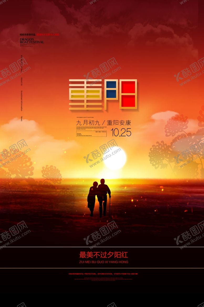 编号：40162005061601532651【酷图网】源文件下载-重阳中国风传统节日PS海报素材