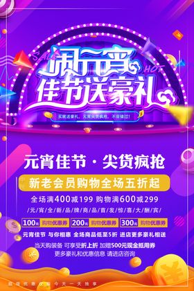 闹元宵节素欢度节灯会