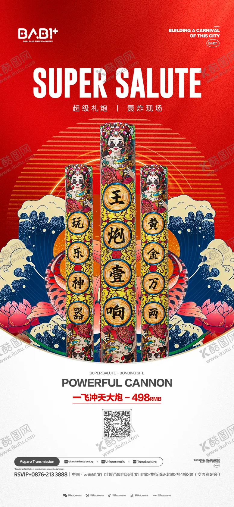 编号：92422911220643032353【酷图网】源文件下载-礼炮之夜海报