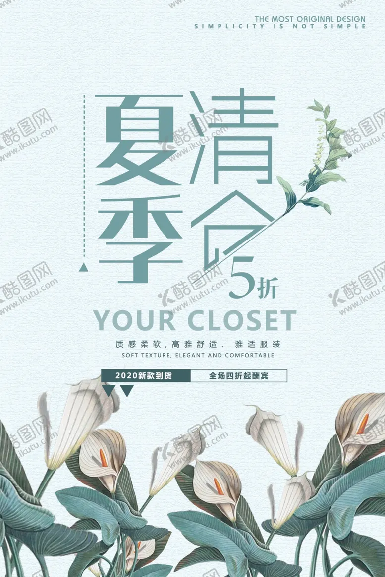 编号：11183806251619202791【酷图网】源文件下载-促销海报