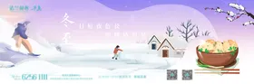 冬至节气海报