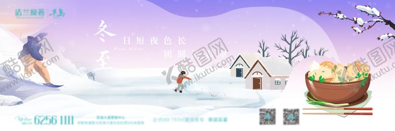 编号：40185112010110538934【酷图网】源文件下载-冬至节气海报