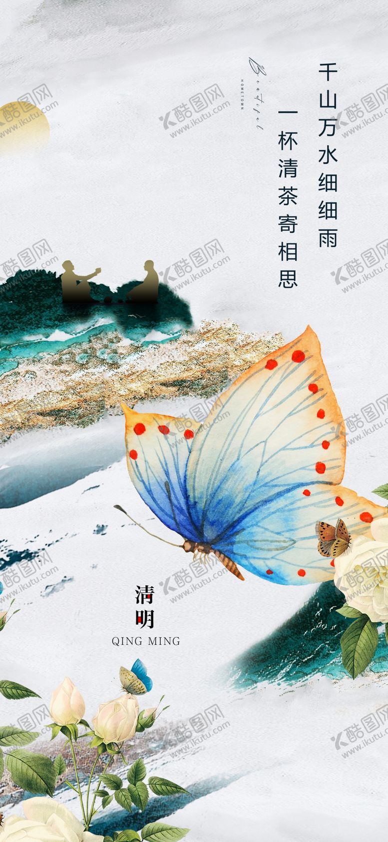 编号：40960904201124214265【酷图网】源文件下载-梦幻山水间的灵动蓝蝶