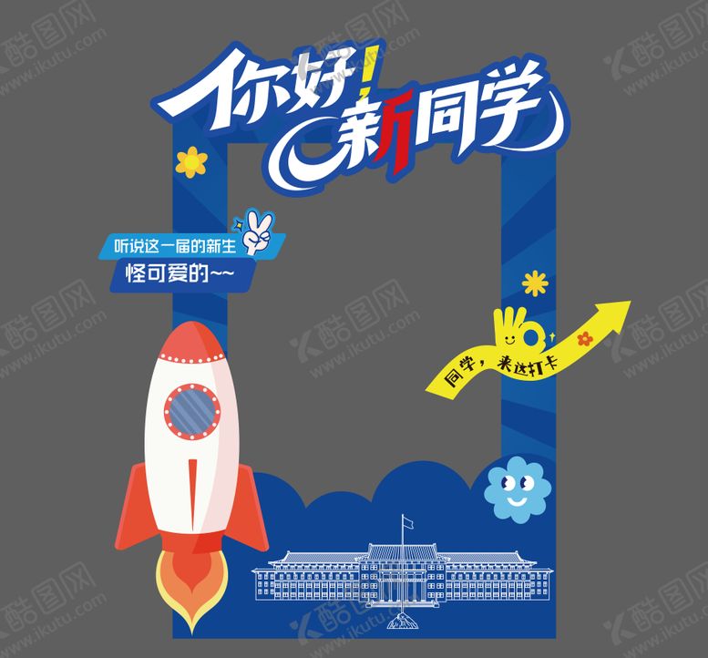 编号：94687010190506212758【酷图网】源文件下载-异形迎新美陈
