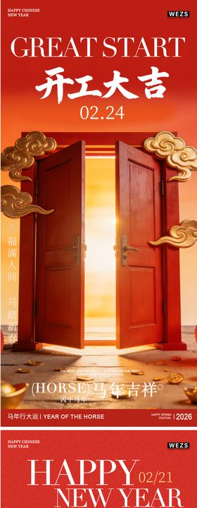 马年开工大吉迎财神春节年俗海报