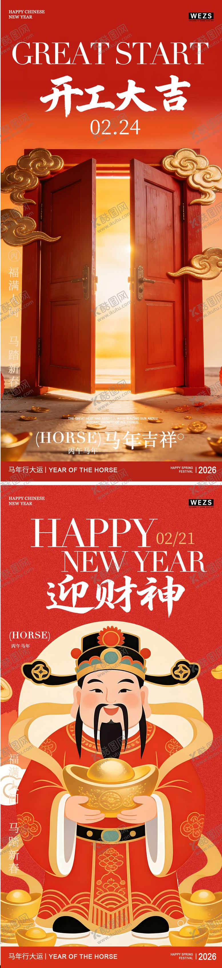 编号：25242302200100385934【酷图网】源文件下载-马年开工大吉迎财神春节年俗海报