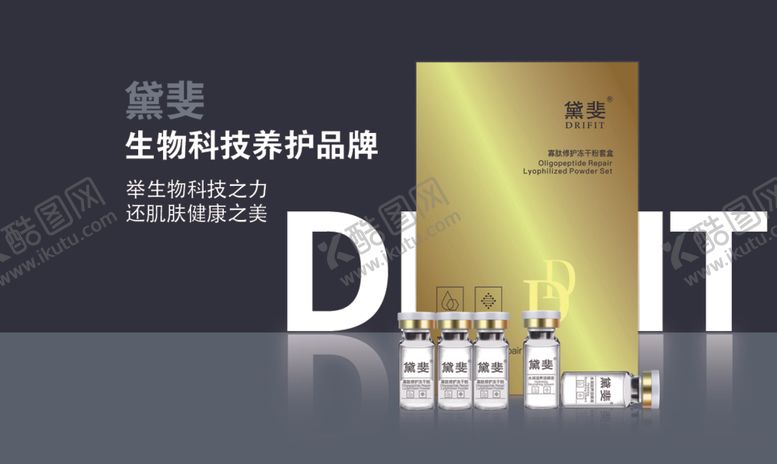 编号：10240810211211099208【酷图网】源文件下载-冻干粉海报