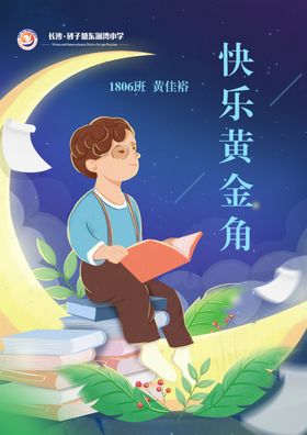 书香少年