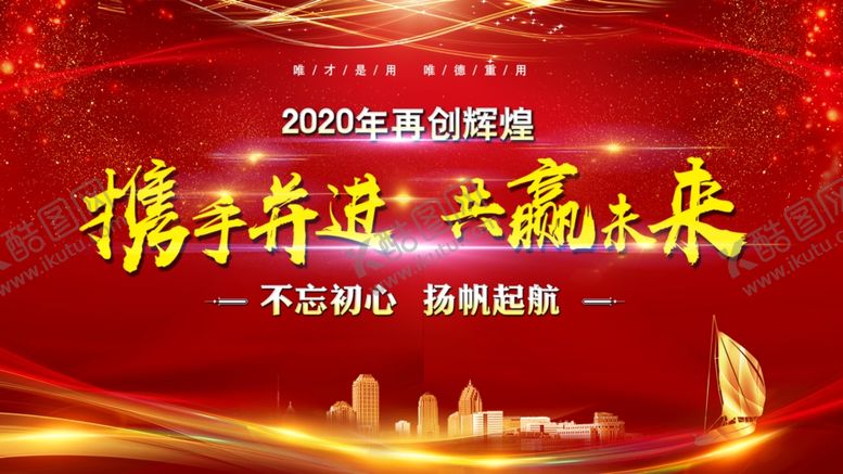 编号：14118309161201463249【酷图网】源文件下载-携手并进共赢未来