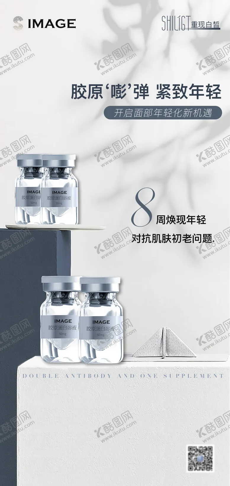 编号：69378011210805542645【酷图网】源文件下载-医美产品护肤品海报瓶子盒子简约灰