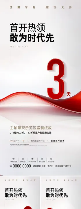 地产倒计时系列