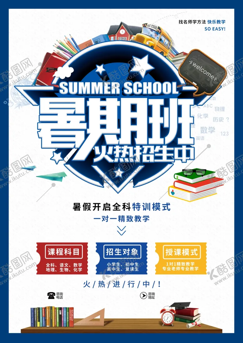 编号：32326307090818498113【酷图网】源文件下载-暑期培训