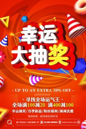 幸运大抽奖