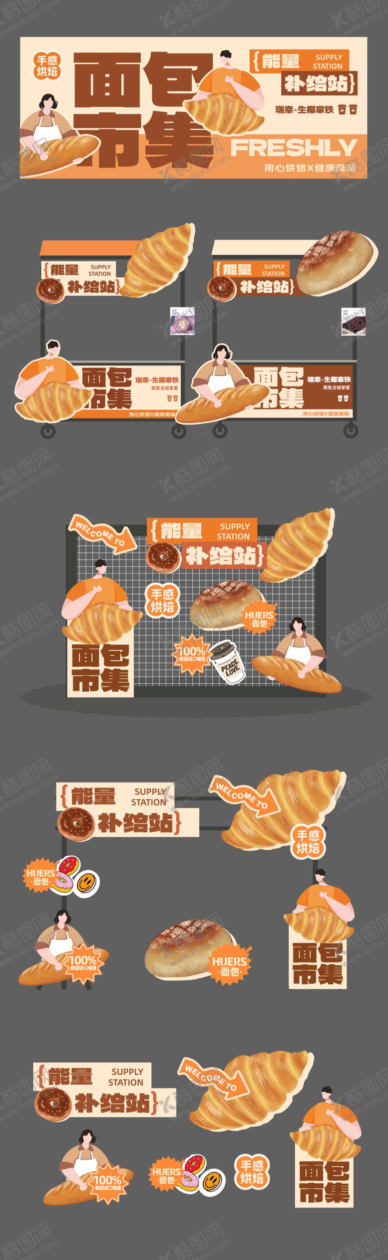 编号：52331504180908027583【酷图网】源文件下载-面包市集物料美陈堆头
