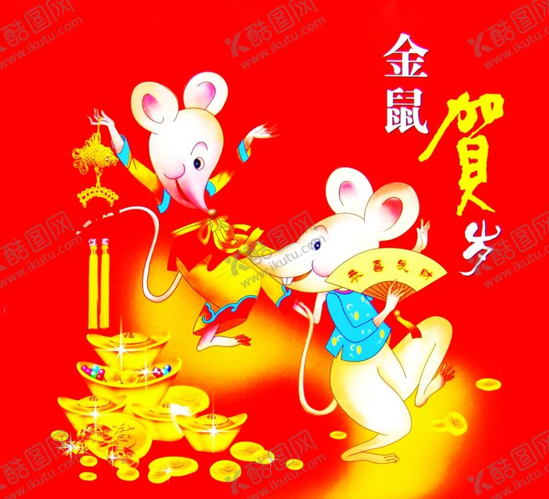 编号：12829807132201022687【酷图网】源文件下载-鼠年元素