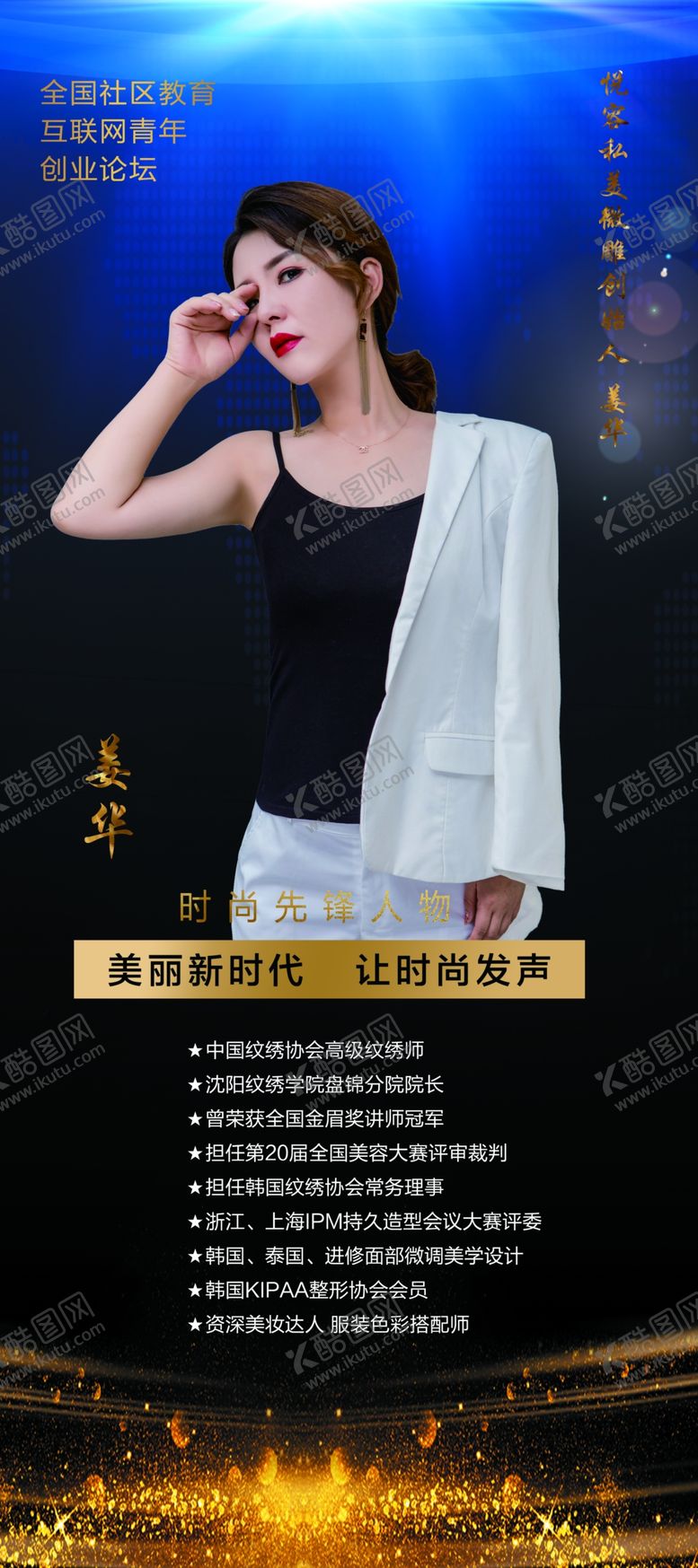 编号：19696510181704564875【酷图网】源文件下载-人物展架