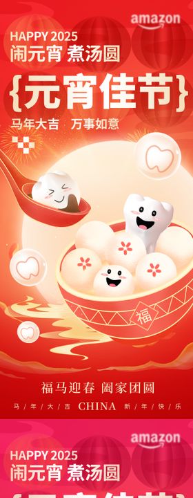 正月十五元宵佳节喜乐元宵团圆海报