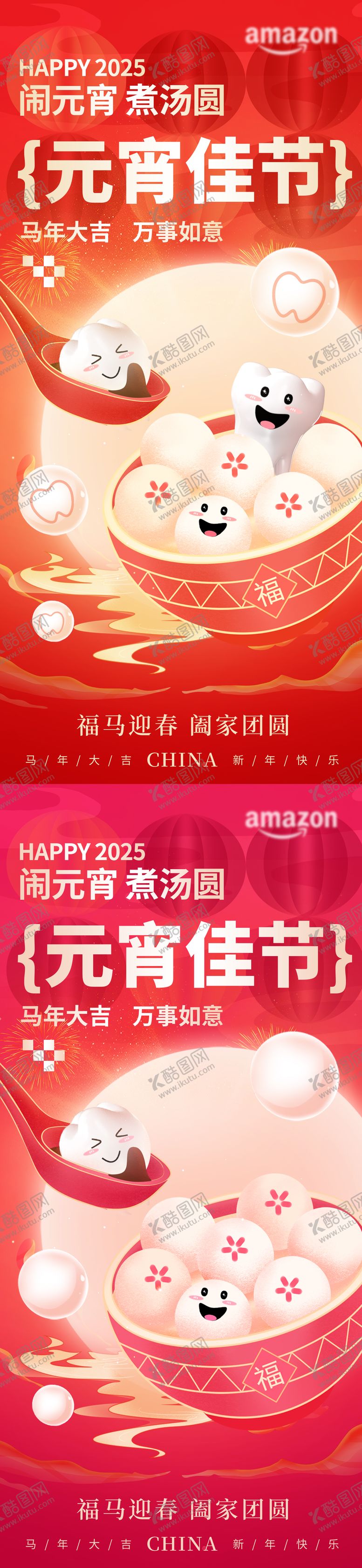 编号：11062702160206099393【酷图网】源文件下载-正月十五元宵佳节海报