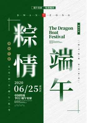 端午屈原粽香节背景