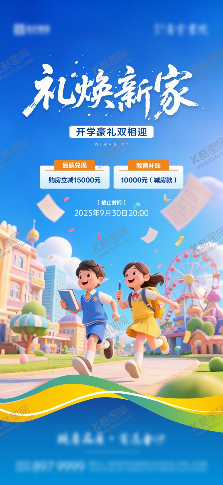 编号：29016708301008157679【酷图网】源文件下载-开学季海报