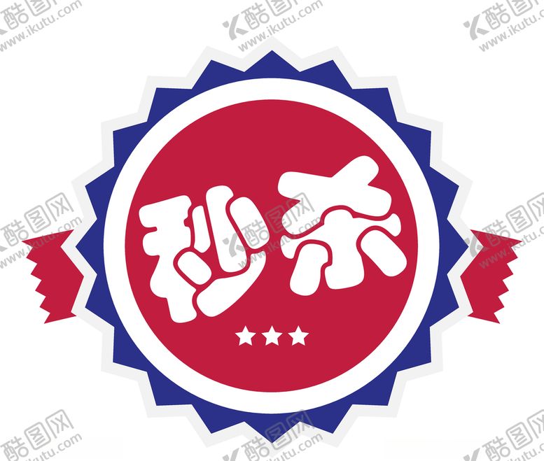 编号：83747905130228554280【酷图网】源文件下载-秒杀价标签