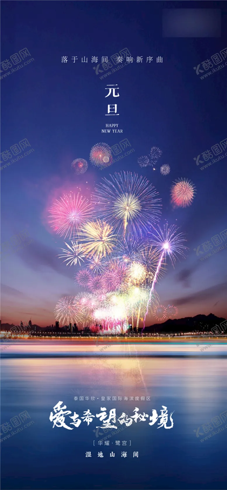 编号：13578010050913571028【酷图网】源文件下载-元旦 烟花 夜空 海面 礼花 