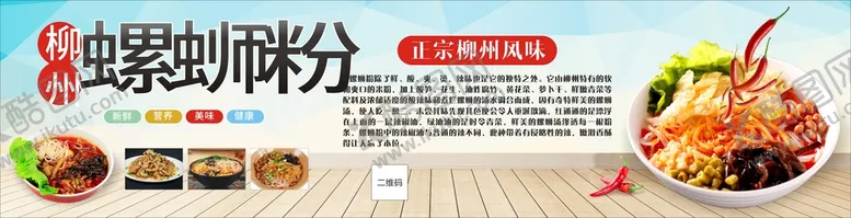 编号：84348910182215089498【酷图网】源文件下载-螺蛳粉