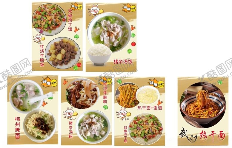 编号：32892406292147592128【酷图网】源文件下载-美食快餐