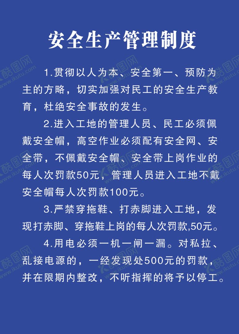 编号：77830807090808503145【酷图网】源文件下载-制度牌模板