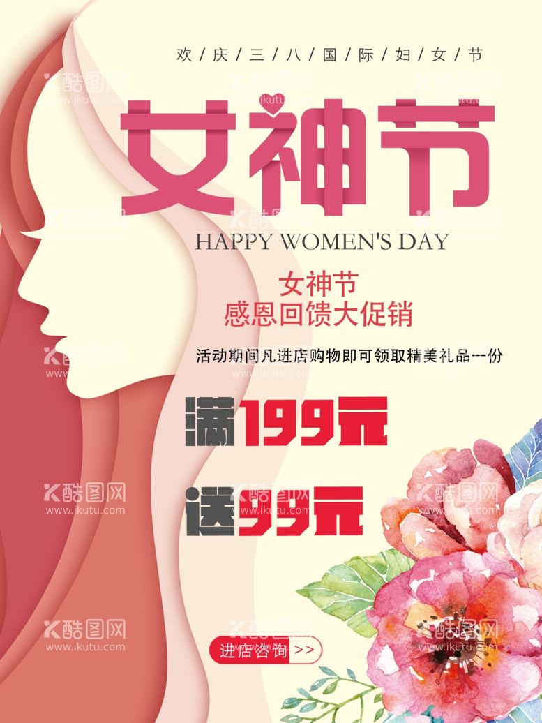 编号：53719003221229031947【酷图网】源文件下载-三八妇女节促销海报女神节