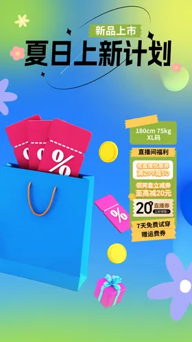 电商促销海报