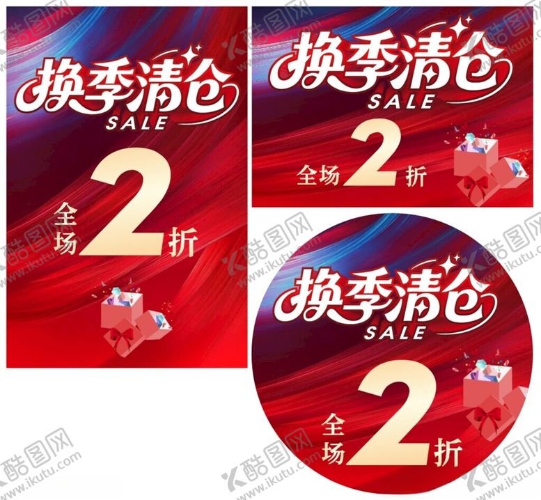 编号：17022111201628296522【酷图网】源文件下载-换季清仓