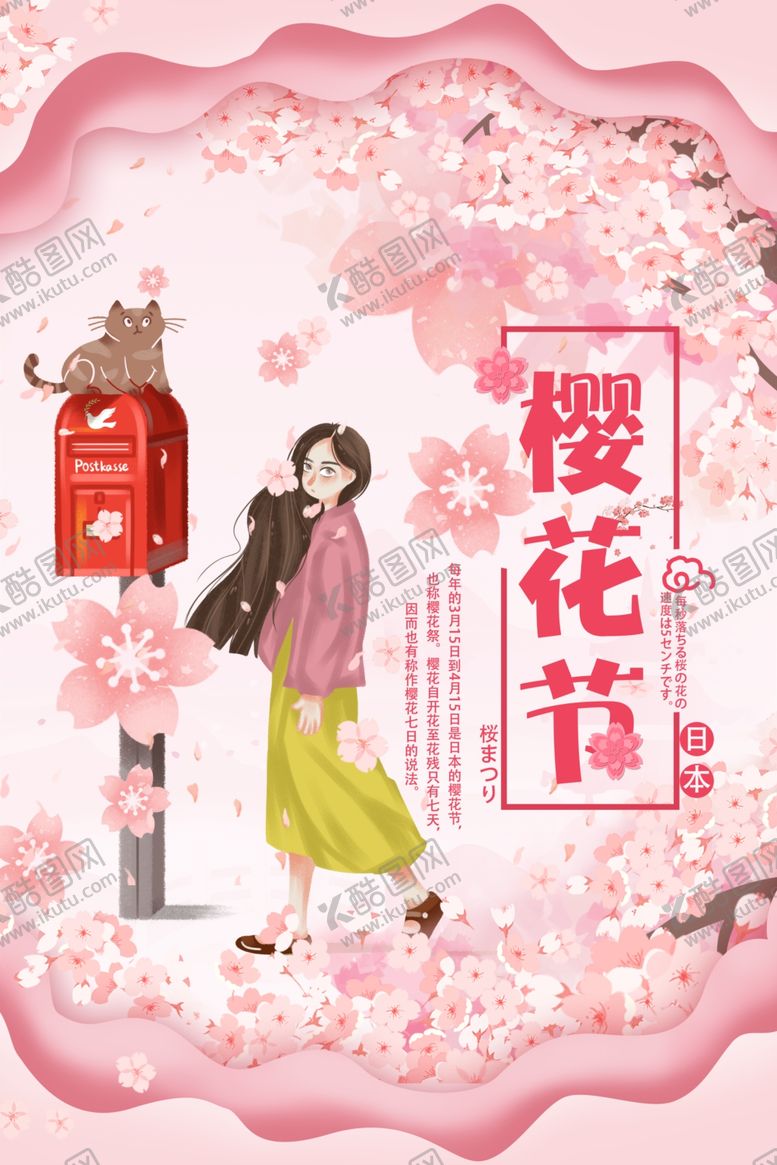 编号：20237007050616215791【酷图网】源文件下载-樱花节