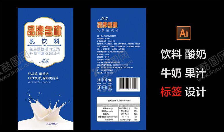 编号：62979309231356194817【酷图网】源文件下载-饮料牛奶酸奶果汁标签设计