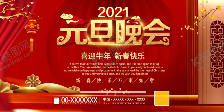 编号：40307904240749368129【酷图网】源文件下载-元旦
