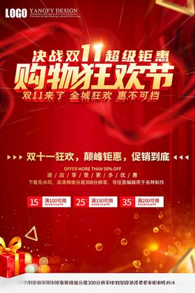 双11活动海报背景店招大促