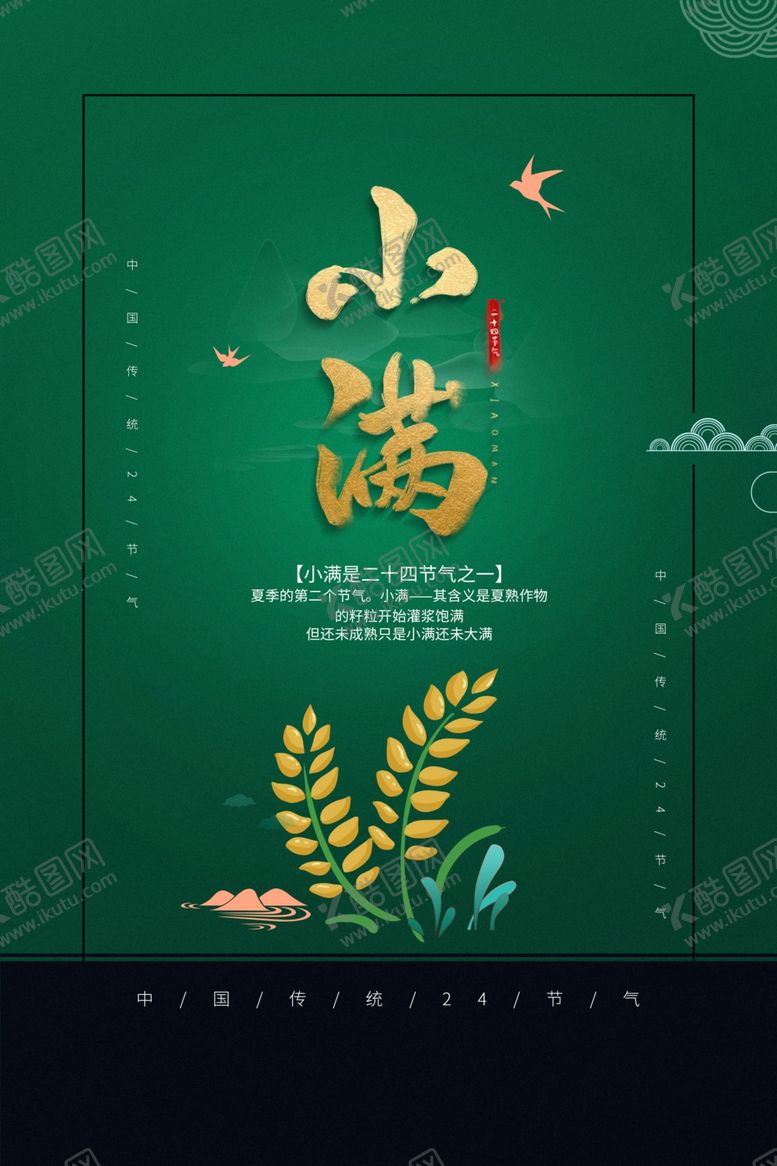 编号：10270107141352347320【酷图网】源文件下载-小满
