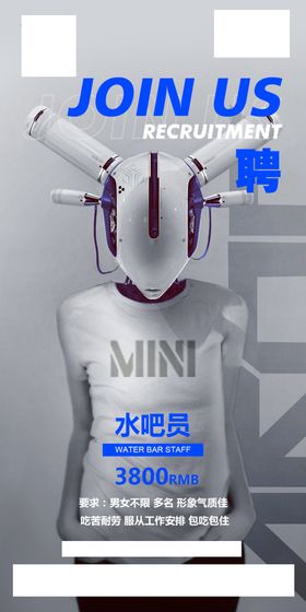 酒吧水吧招聘海报