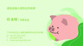 猪名片