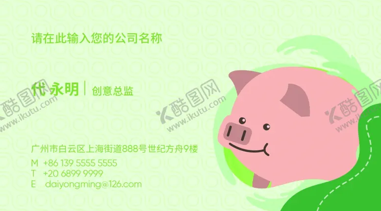 编号：77238406251956256712【酷图网】源文件下载-猪名片