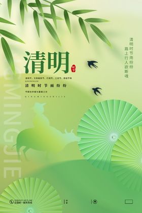 清明踏青海报