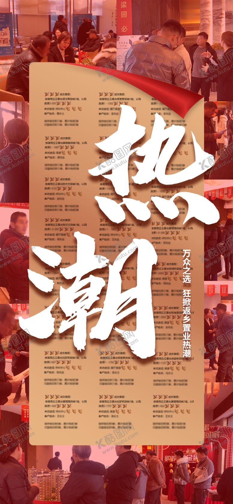 编号：91694610080219137607【酷图网】源文件下载-地产红色热销人气海报