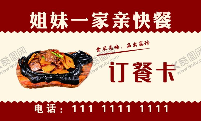 编号：60931009212329533842【酷图网】源文件下载-快餐美食名片